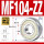 MF104-ZZ/P5铁封(4*10*4)