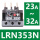 LRN353N【23-32A】