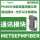 METSEPMFIBER PM8000通信模块-光
