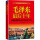 毛泽东最后十年：1966-1976毛泽东的真实记录