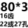 80x3x16齿22或27孔YW2