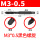 M3*0.5黑色螺旋