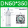 DN50*350