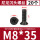 M8*35（20个）黑色
