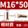 M16*50（1只）