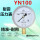 YN100耐震压力表0-0.16mpa