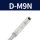D-M9NL（3米线）