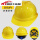 加厚V型透气-黄色 工程帽