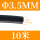 黑色Φ3.5mm(10米价)