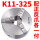 三鸥K11-325正反爪