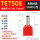 TE7508（1000只/包）/接0.75平方线