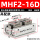 MHF2-16D 高配型