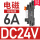 电磁继电器DC24V 6A