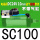 SC100 DC24V 10mm标准套装