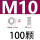 M10（100个）