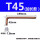 T45-S2加长古铜色)1个