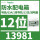 13981 1排12位 63A