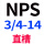 杏色 直槽  NPS 3/4-14