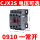 CJX2S-0910 一常开