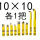 黄10*10 9件套