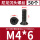 M4*6（50个）黑色