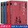 中国古典文学四大名著 全4册