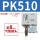PK510＋8mm气管接头
