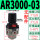 AR3000-03(无配件)