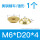 M6*D20*4锥形1个黄铜精车