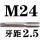 M2425细牙