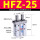 平行型手指HFZ-25