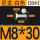 M8*30白[20颗]