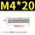 M4X20(100只)