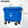 660L特厚分类款(蓝色/有盖) 可回收物/挂车