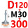 透明 D120*M30*300