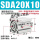 SDA20-10 精品