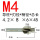 M4(4.2小头*8刃径)柄6
