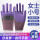 24双装芋泥紫 女士专用 手指全