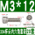 M3*12(20套)