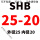 圆柄SHB25-20