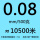 0.08mm 0.08mm(500克)