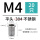 M4 (平头/不锈钢/20个)