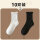 木耳边中筒袜：白色5双+黑色5双
