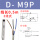 D-M9P(0.5米)