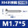 M1.7*5(200粒