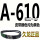 玫红色 A-610