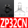 ZP32CN黑色