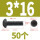 M3*16 (50颗)