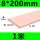 8*200(8mm厚*200mm宽) 1米