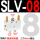 SLV-08配3个PC8-02和2个消声器